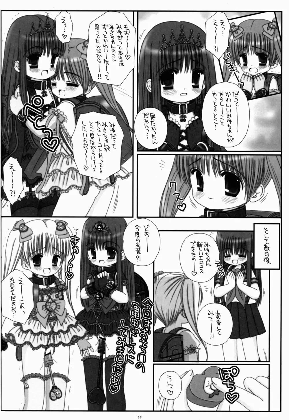 ランドセル魔法少女メルティピーチ Page.36
