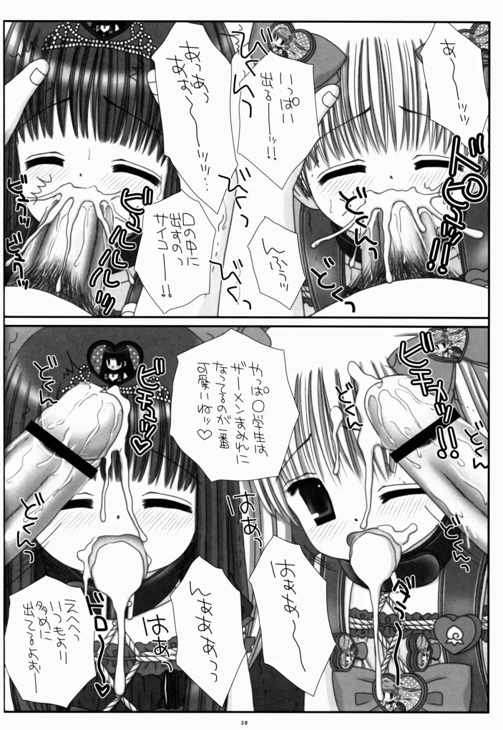 ランドセル魔法少女メルティピーチ Page.38