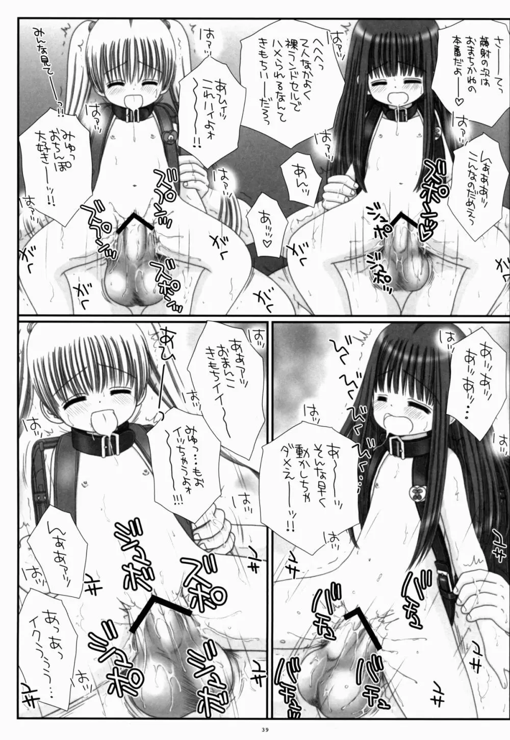 ランドセル魔法少女メルティピーチ Page.39