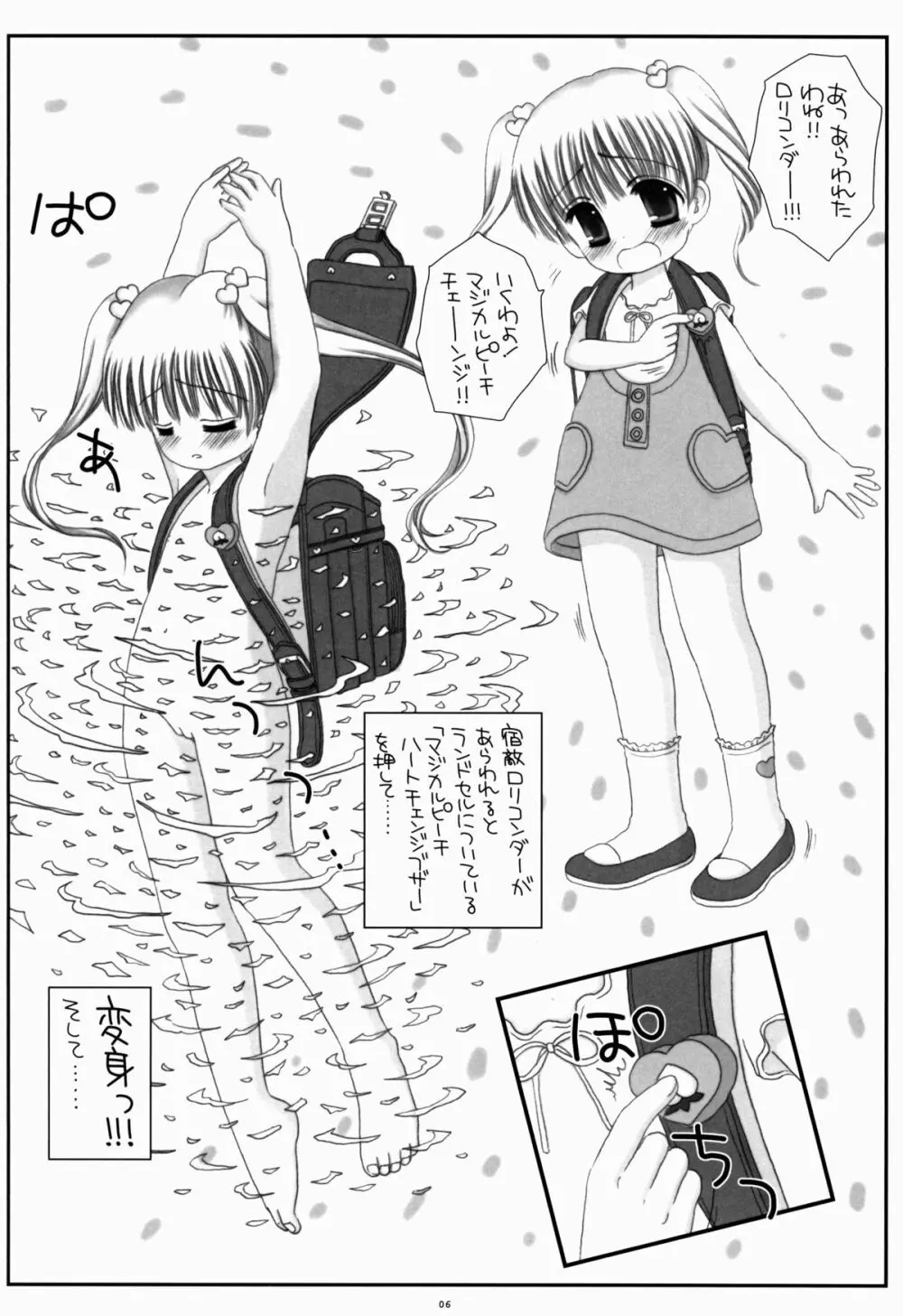 ランドセル魔法少女メルティピーチ Page.6