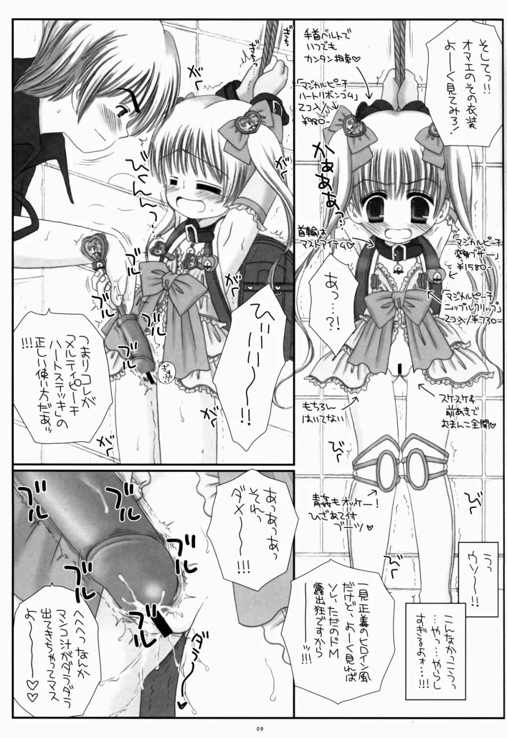 ランドセル魔法少女メルティピーチ Page.9