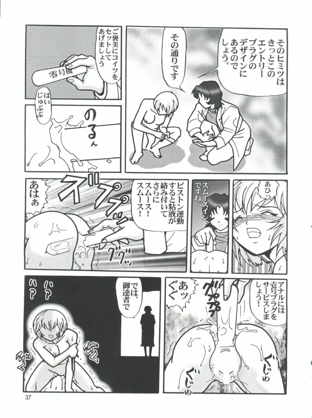 ファイト一発☆ Page.37