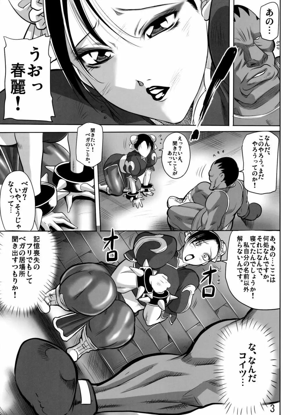 CALL GIRL CHUN-LI Page.4