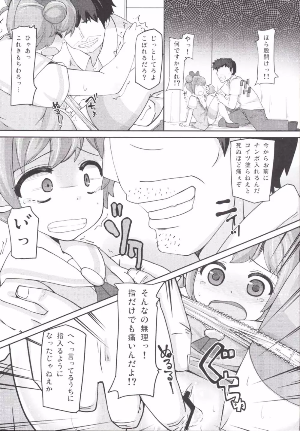 Letsハメパラ! Page.23