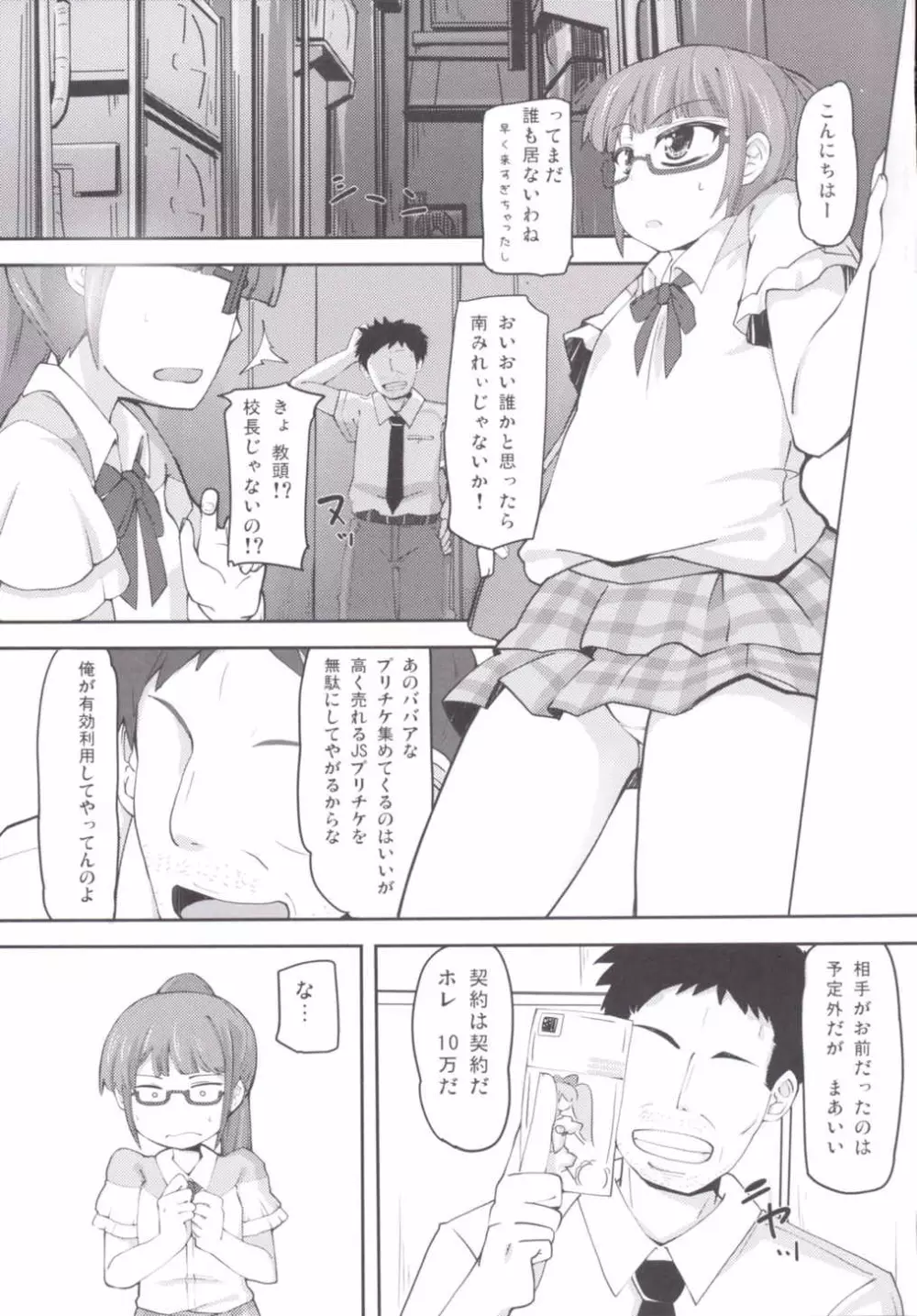 Letsハメパラ! Page.4