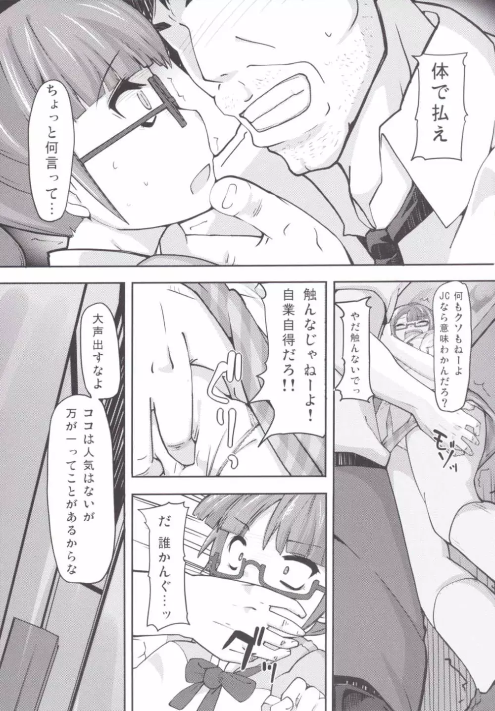 Letsハメパラ! Page.6