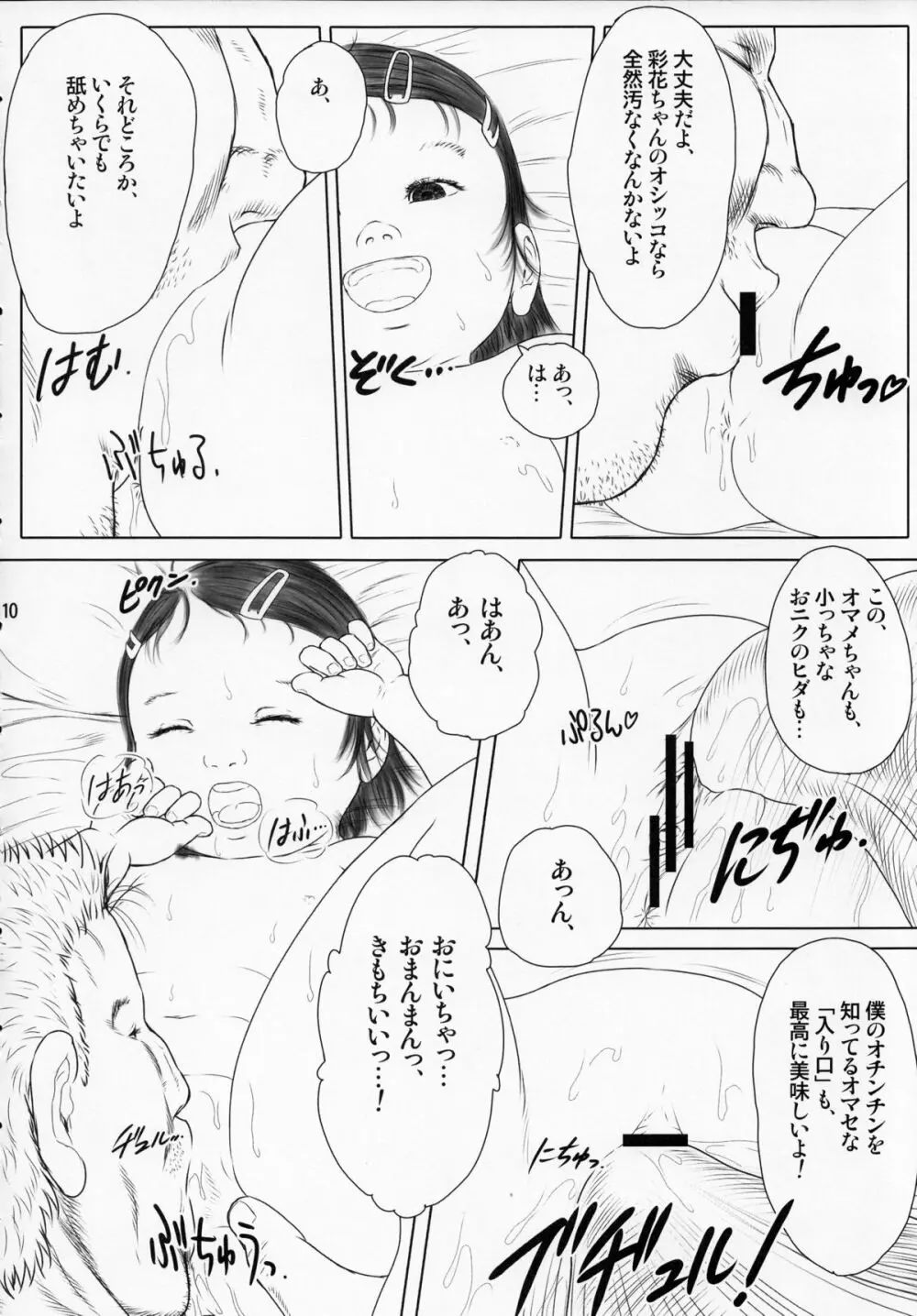 Valuable Children Page.10