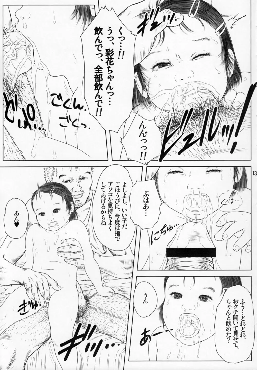 Valuable Children Page.13
