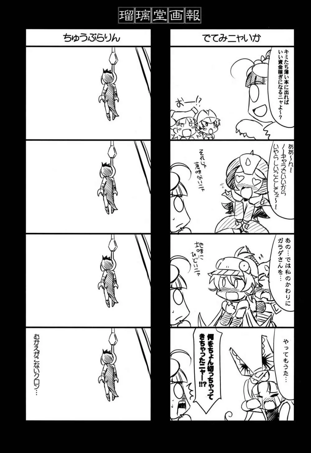 瑠璃堂画報 CODE:53 Page.29