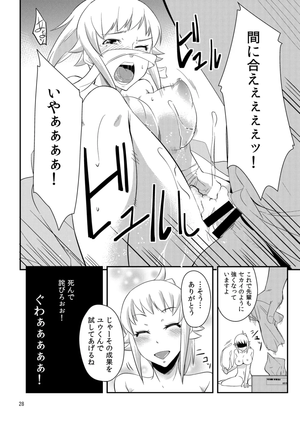 build girls Page.27