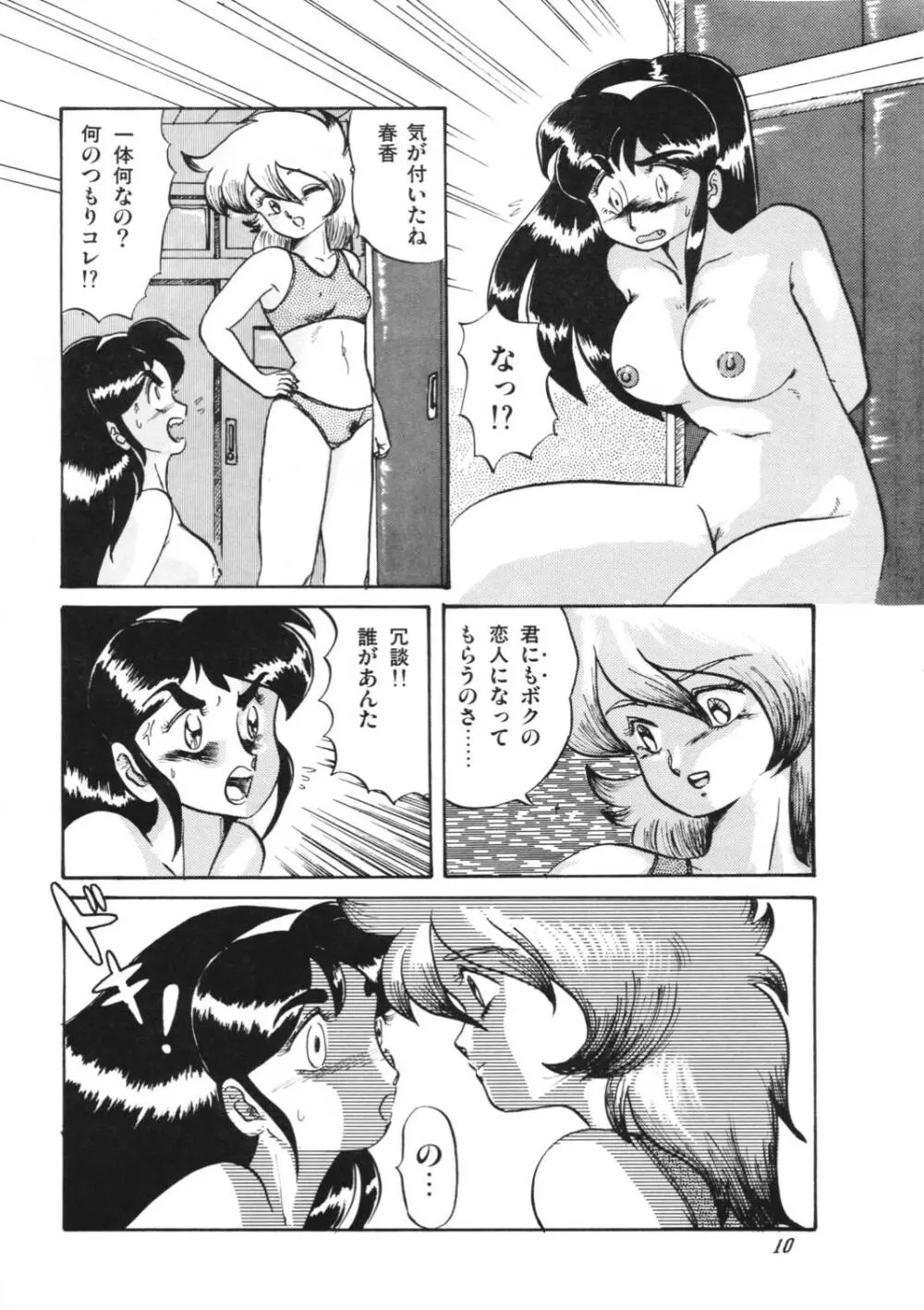 葵つくし Emergency H3 SHION 1989 Page.10