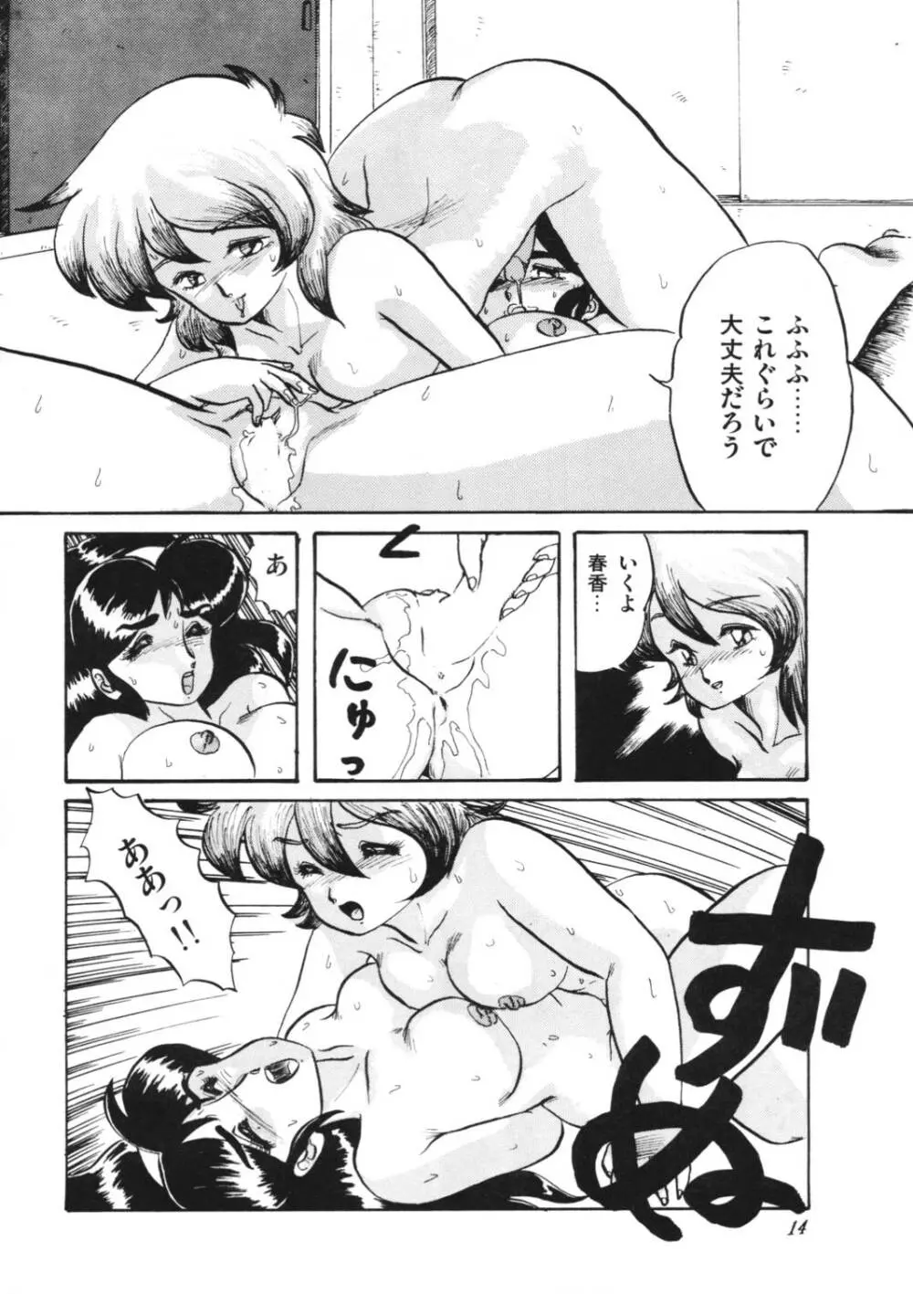 葵つくし Emergency H3 SHION 1989 Page.14