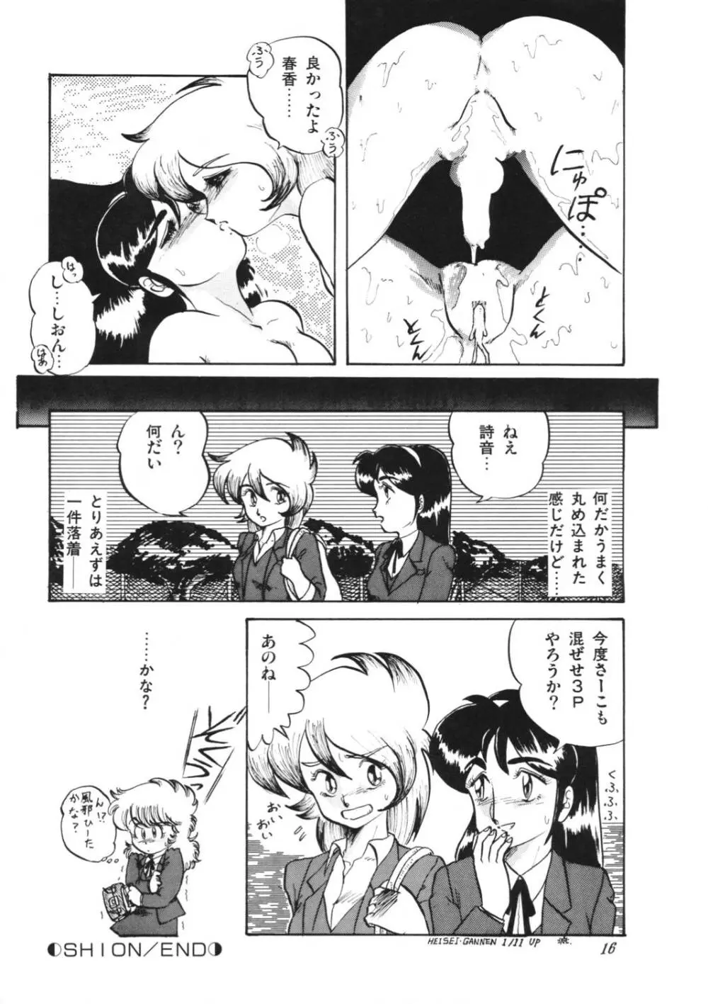 葵つくし Emergency H3 SHION 1989 Page.16