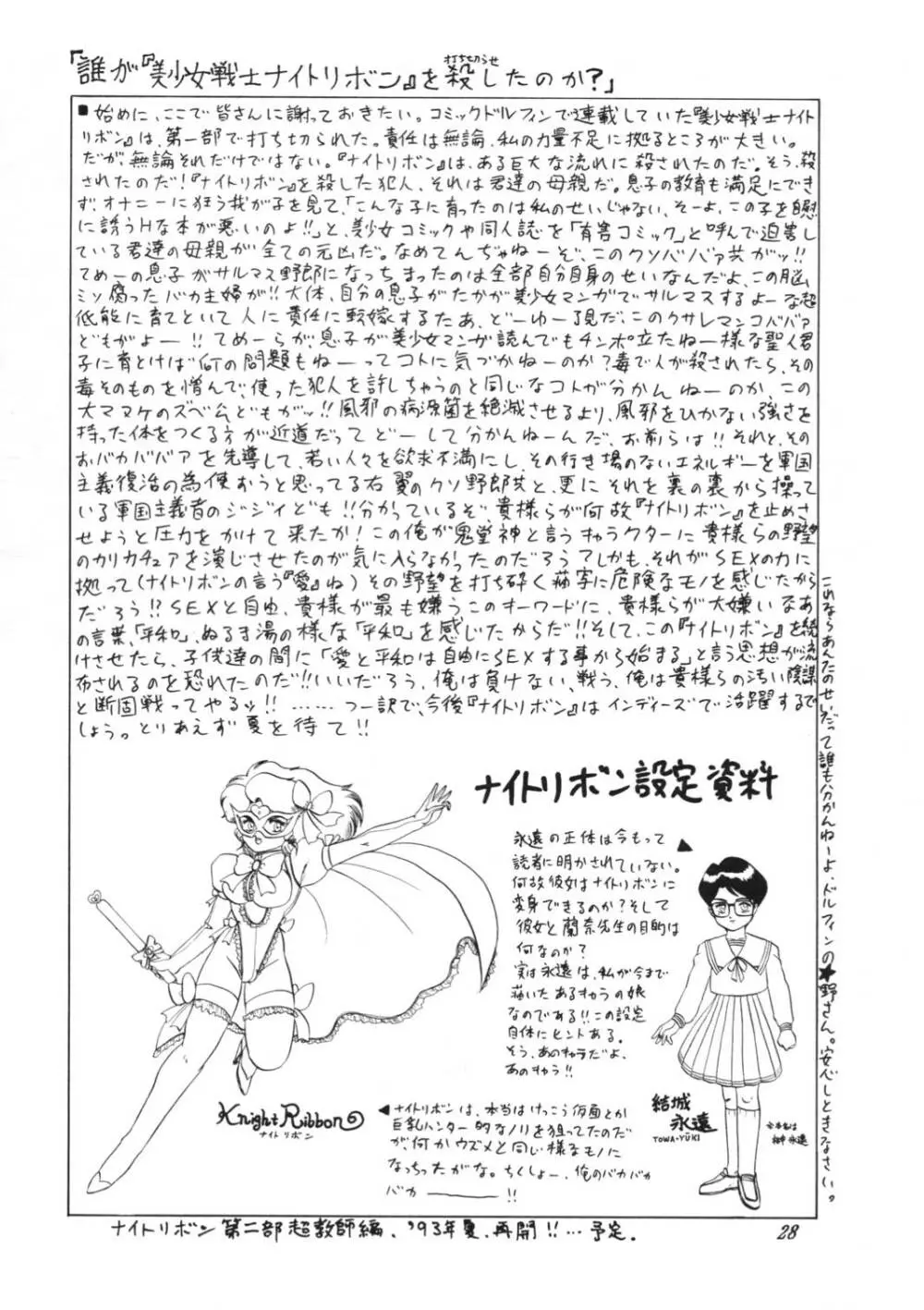葵つくし Emergency H3 SHION 1989 Page.28
