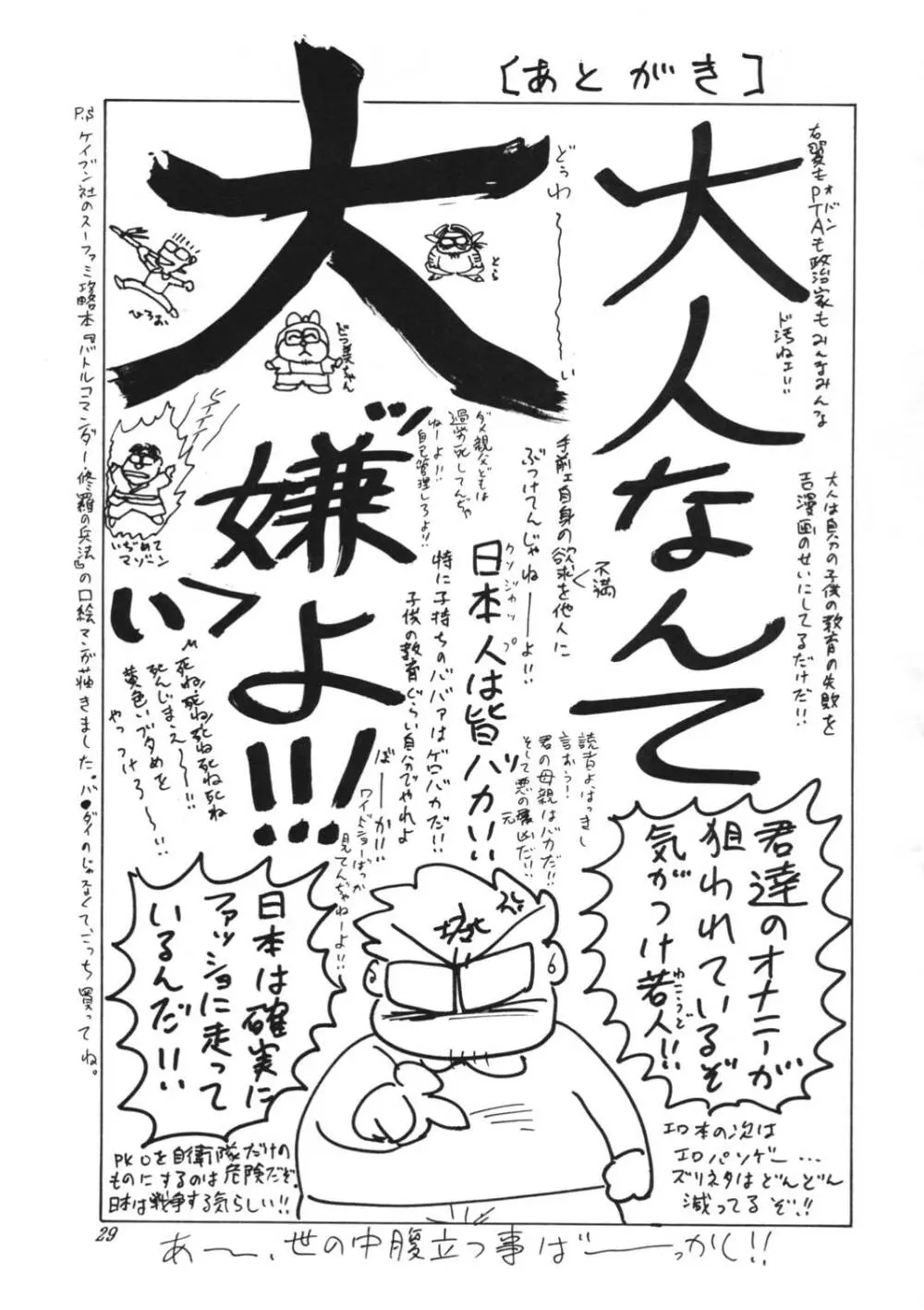 葵つくし Emergency H3 SHION 1989 Page.29