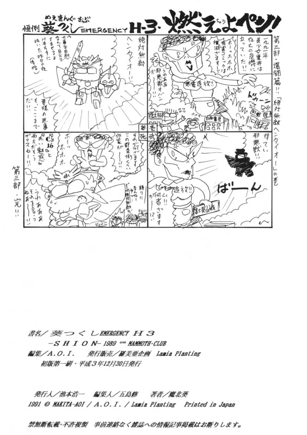 葵つくし Emergency H3 SHION 1989 Page.30