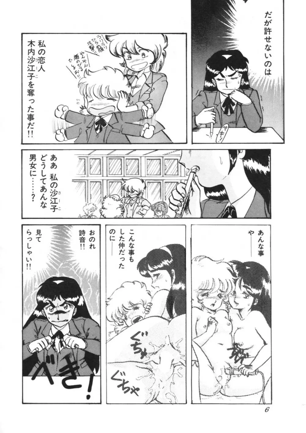 葵つくし Emergency H3 SHION 1989 Page.6