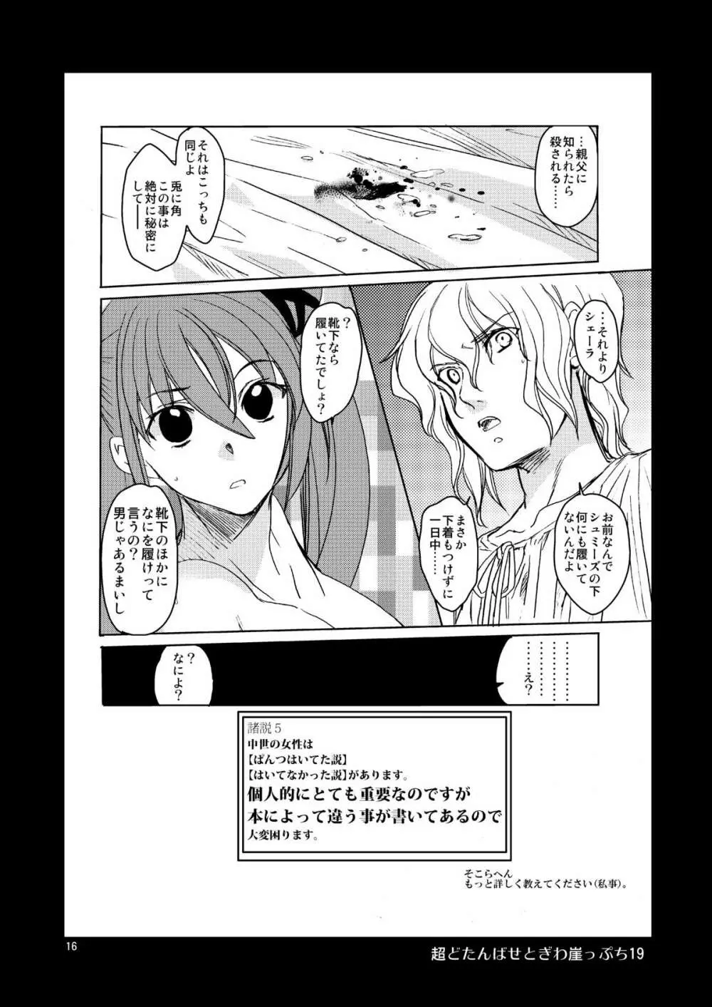 超どたんばせとぎわ崖っぷち Page.15