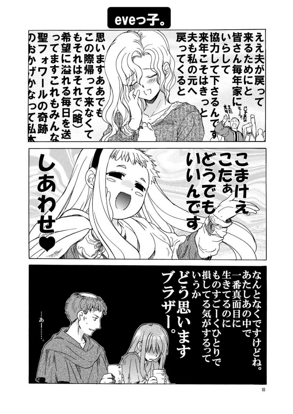 超どたんばせとぎわ崖っぷち Page.17
