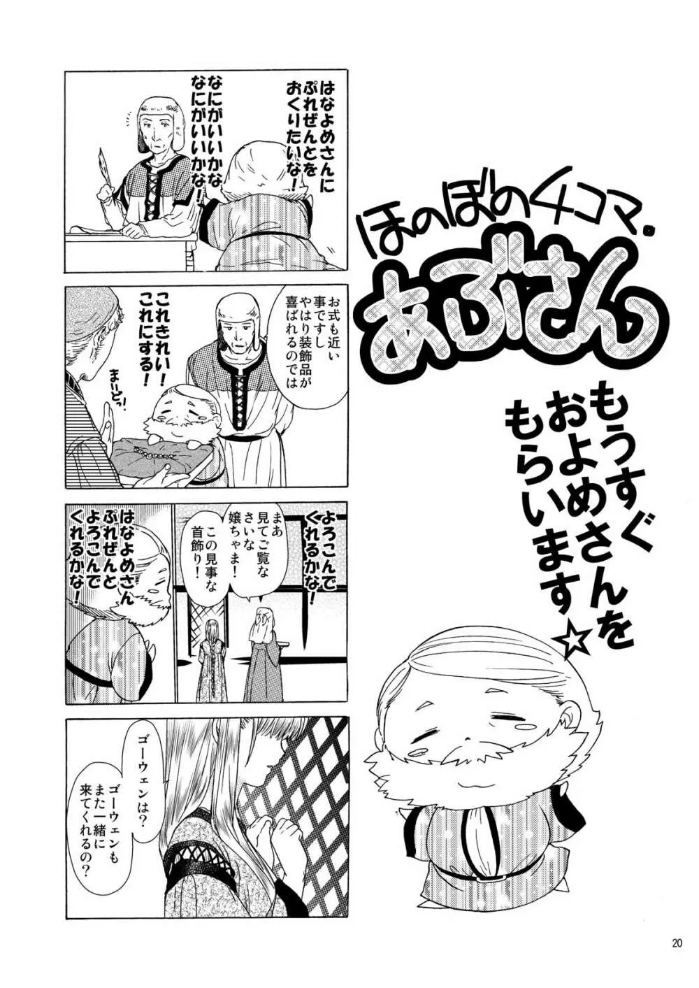 超どたんばせとぎわ崖っぷち Page.19