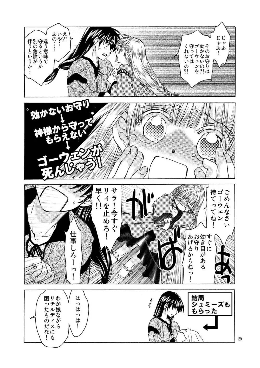 超どたんばせとぎわ崖っぷち Page.28