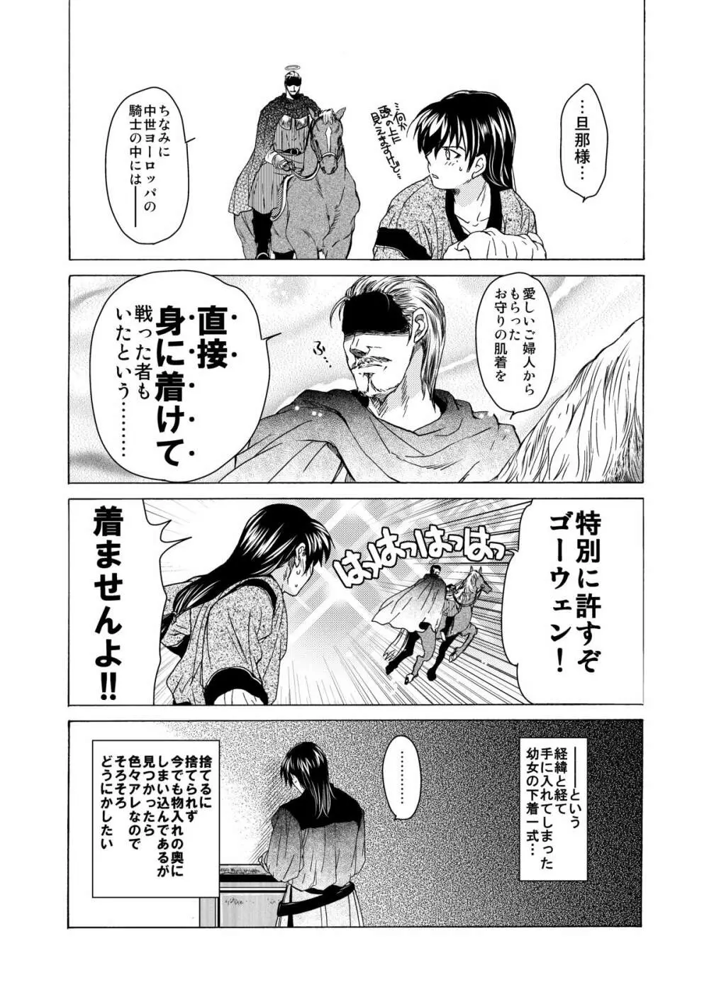 超どたんばせとぎわ崖っぷち Page.29