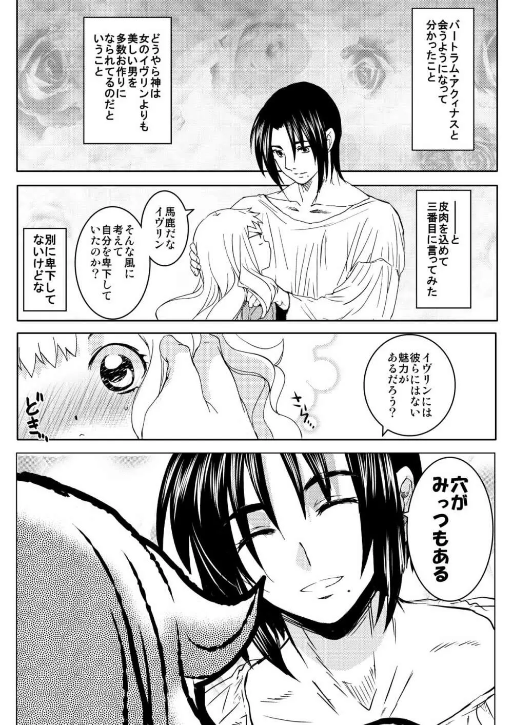 超どたんばせとぎわ崖っぷち Page.57