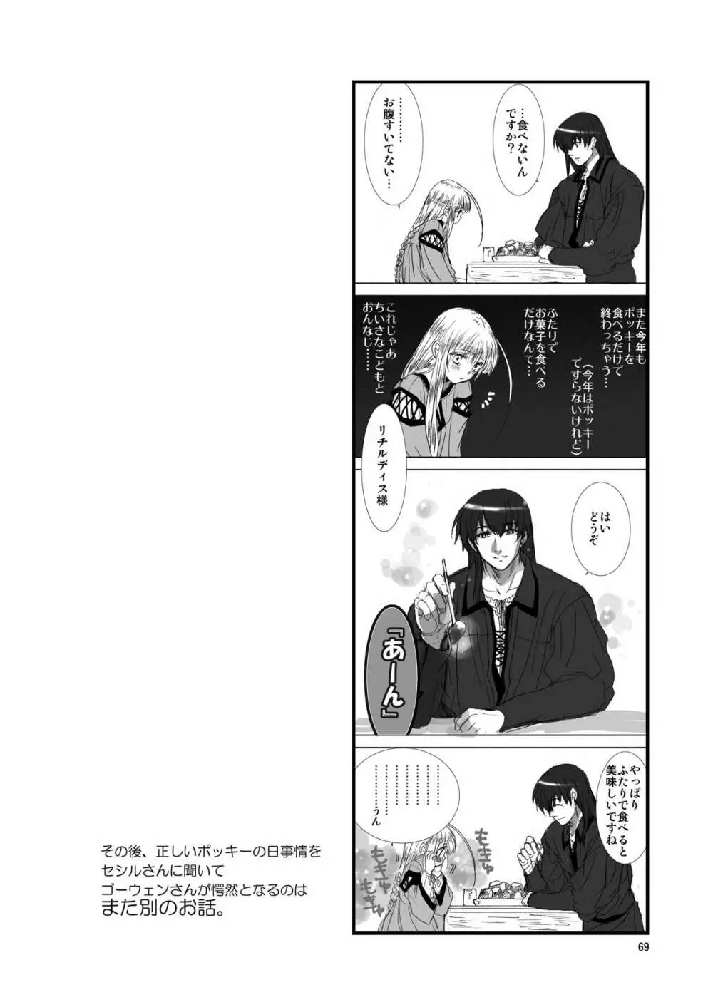 超どたんばせとぎわ崖っぷち Page.68