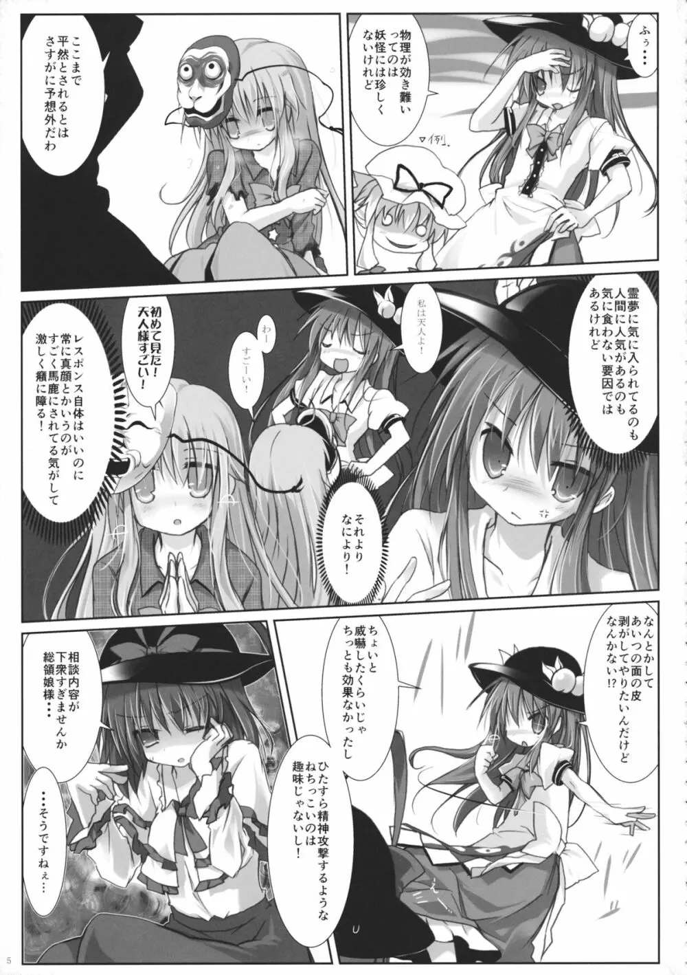 もう勝負ついてるから! Page.4