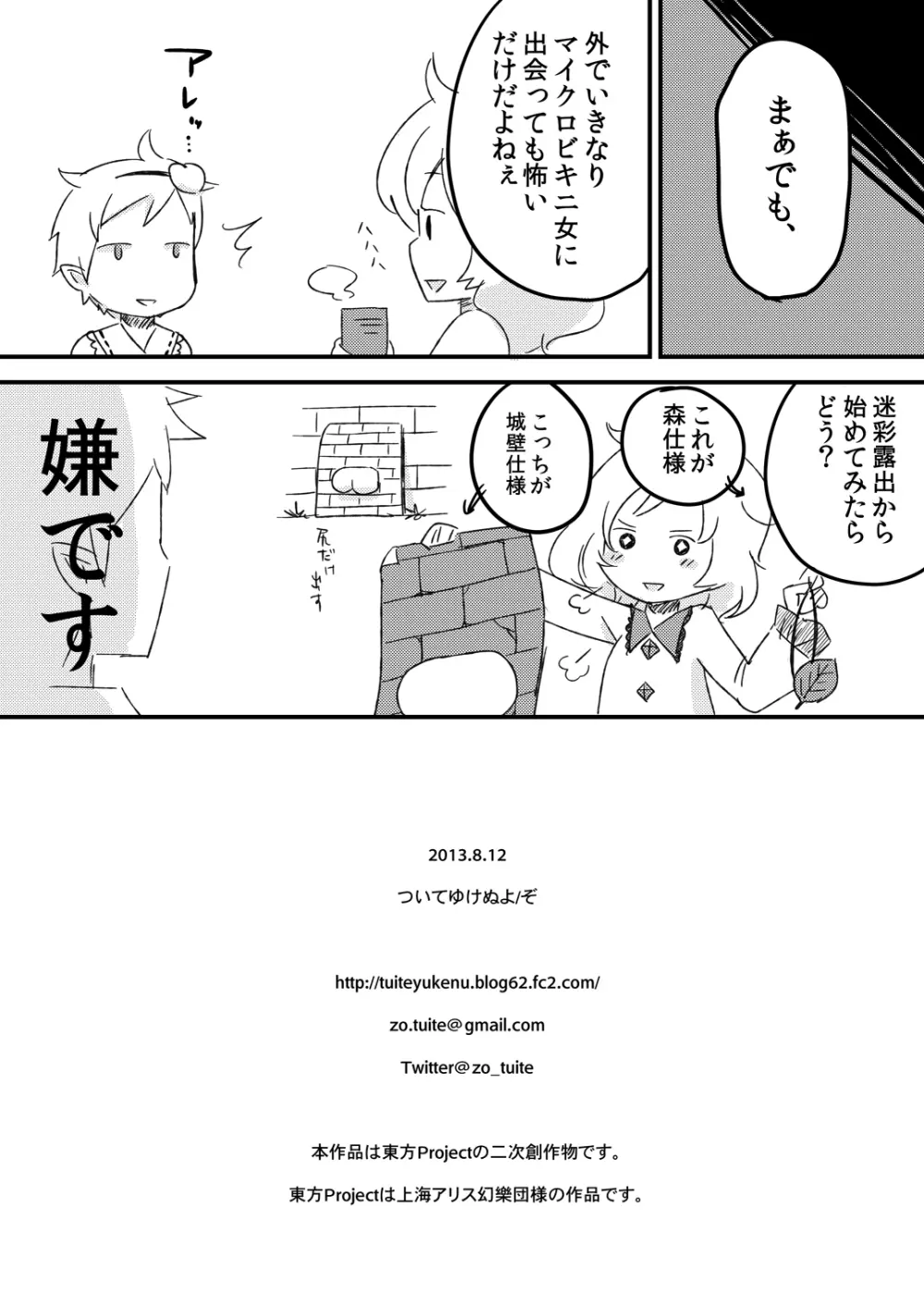 デコレイトこめいじ Page.14