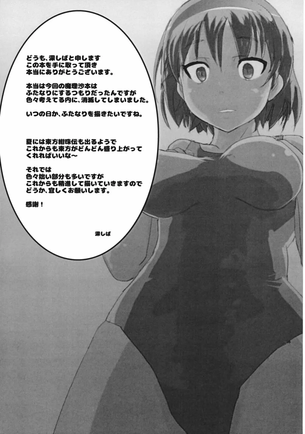 ふるすいんぐチョップ Page.14