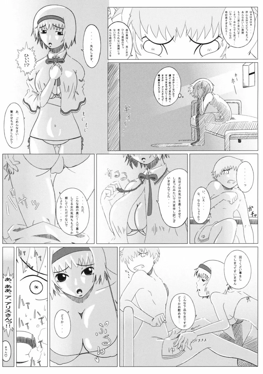 ふるすいんぐチョップ Page.19