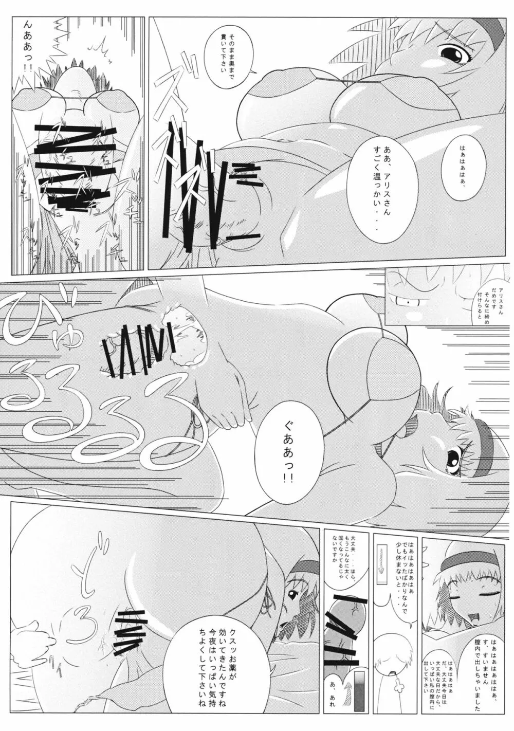 ふるすいんぐチョップ Page.22