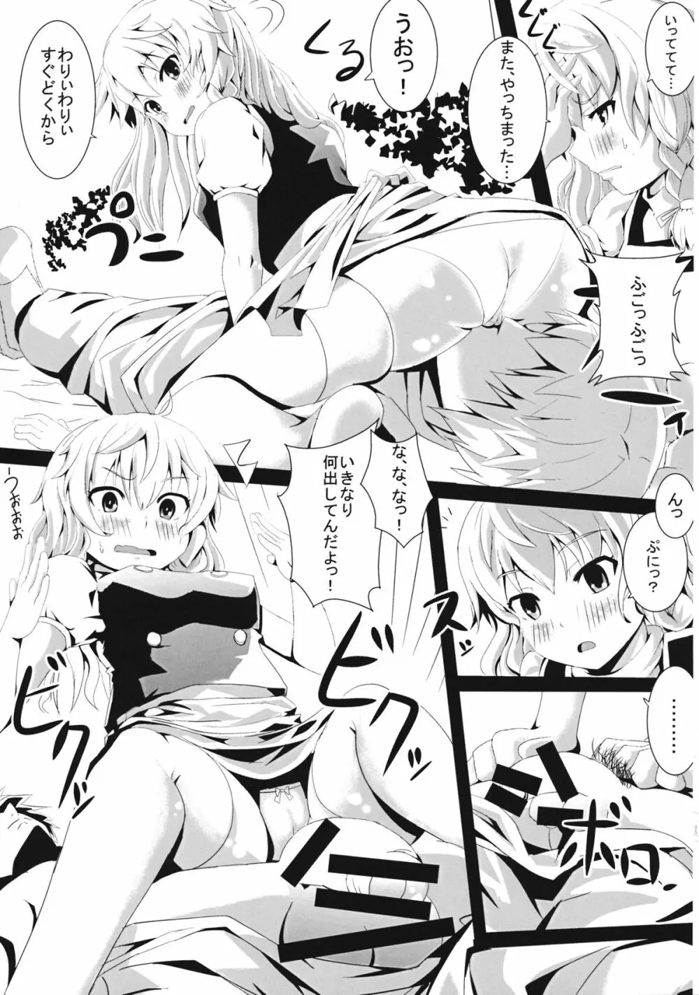 ふるすいんぐチョップ Page.4