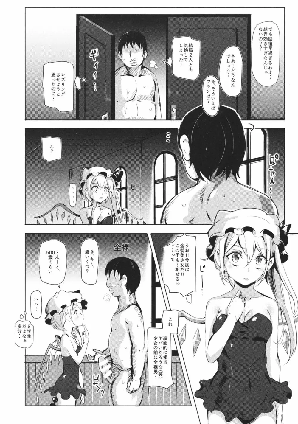 おいでませ!!自由風俗幻想郷2泊3日の旅 紅 Page.13