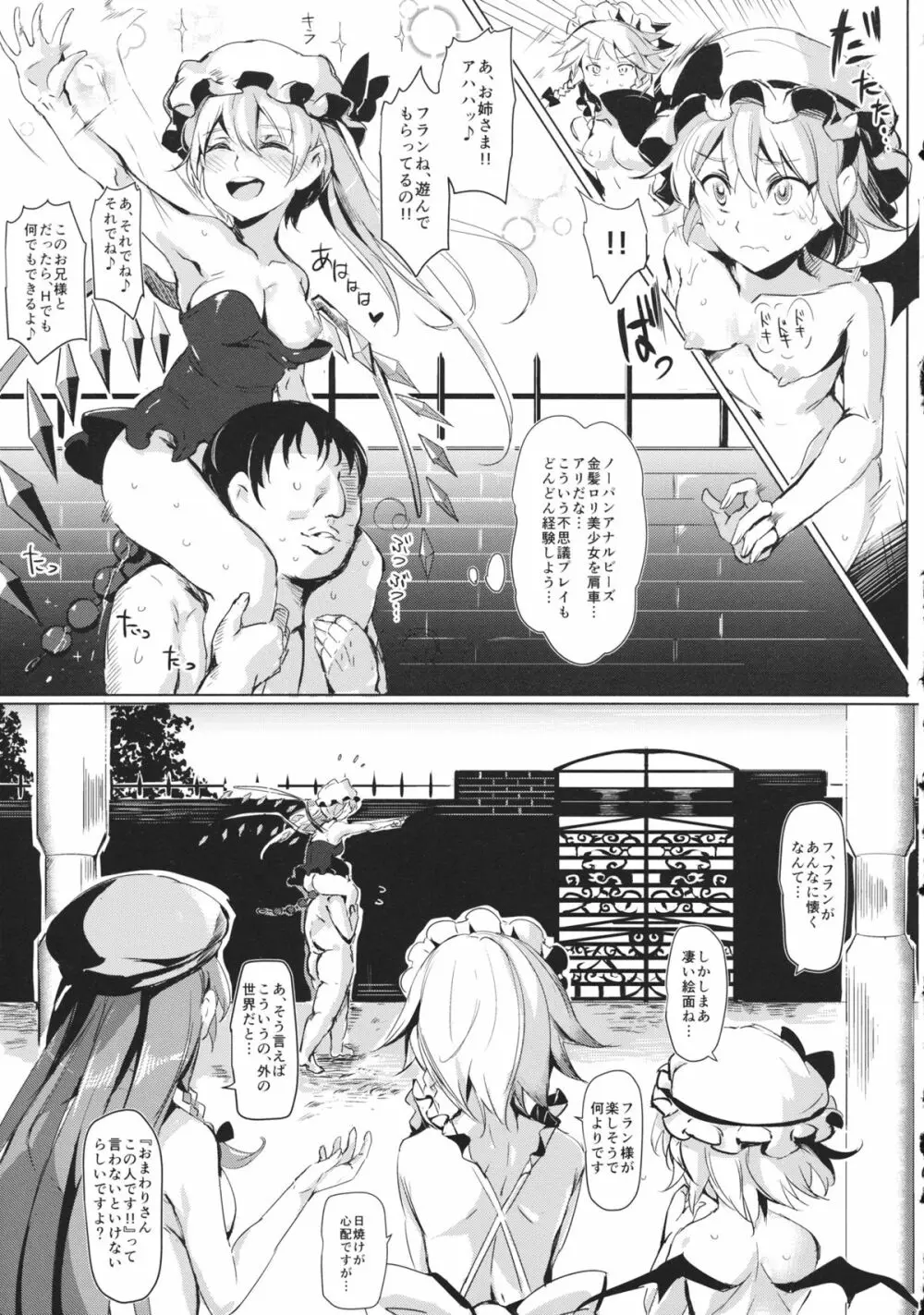 おいでませ!!自由風俗幻想郷2泊3日の旅 紅 Page.16