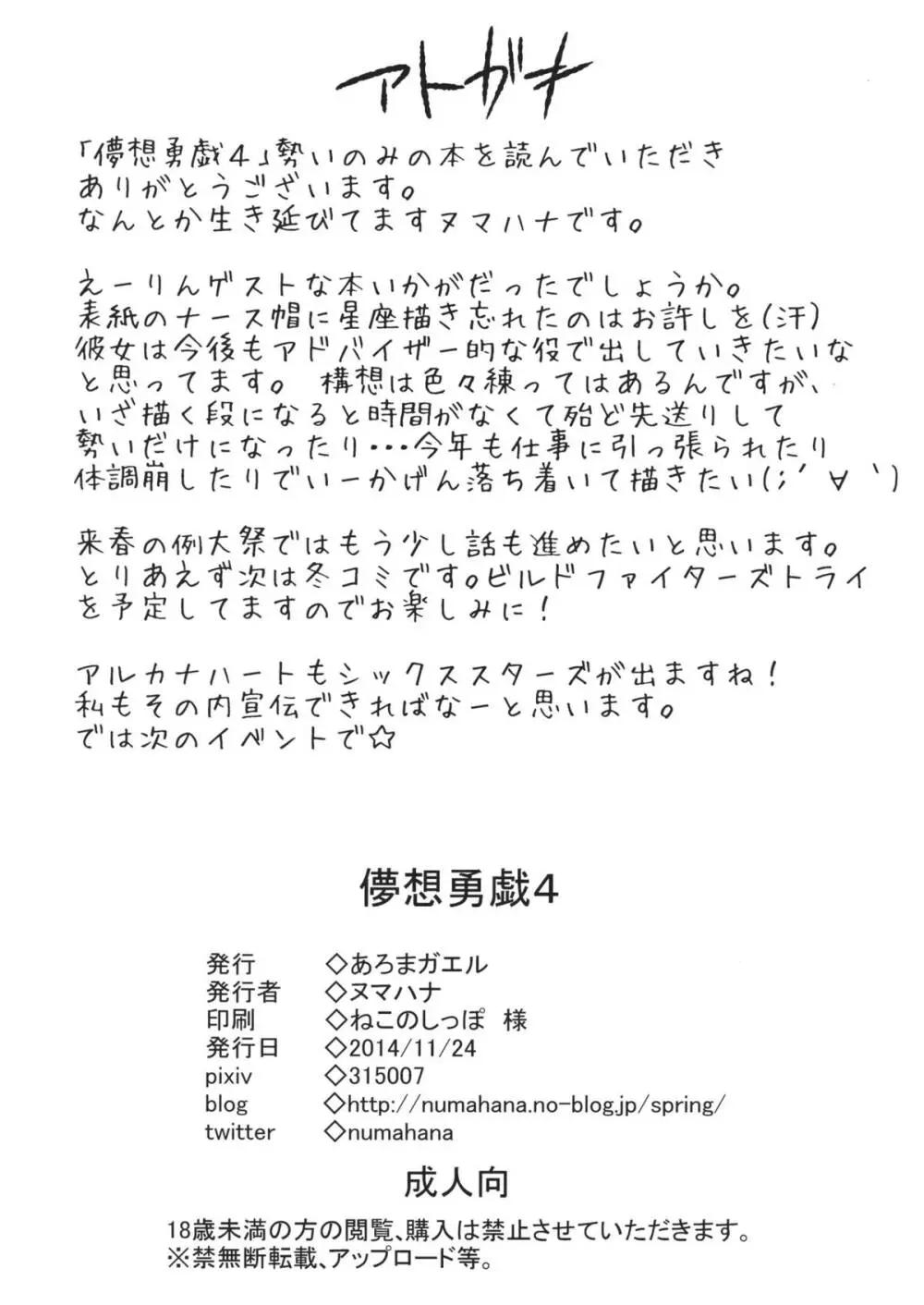 儚想勇戯4 Page.20