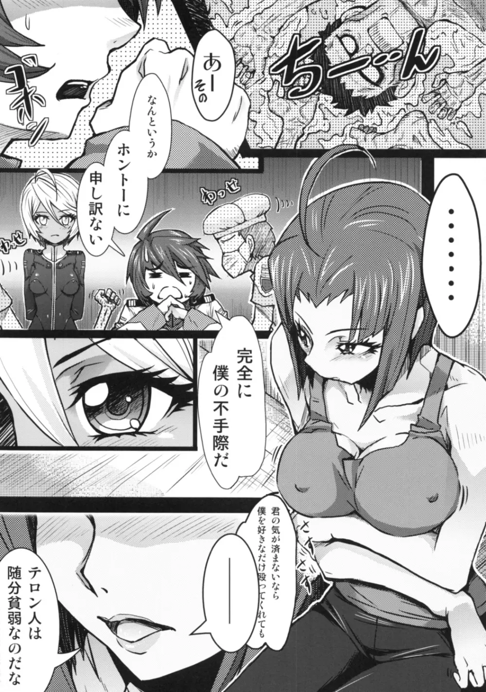 紅蒼性技比べ Page.3