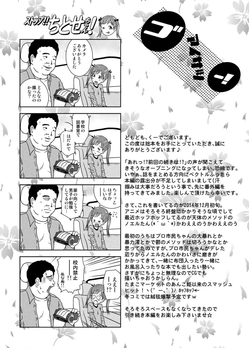 露出少女会長ちとせ最終野 Page.12