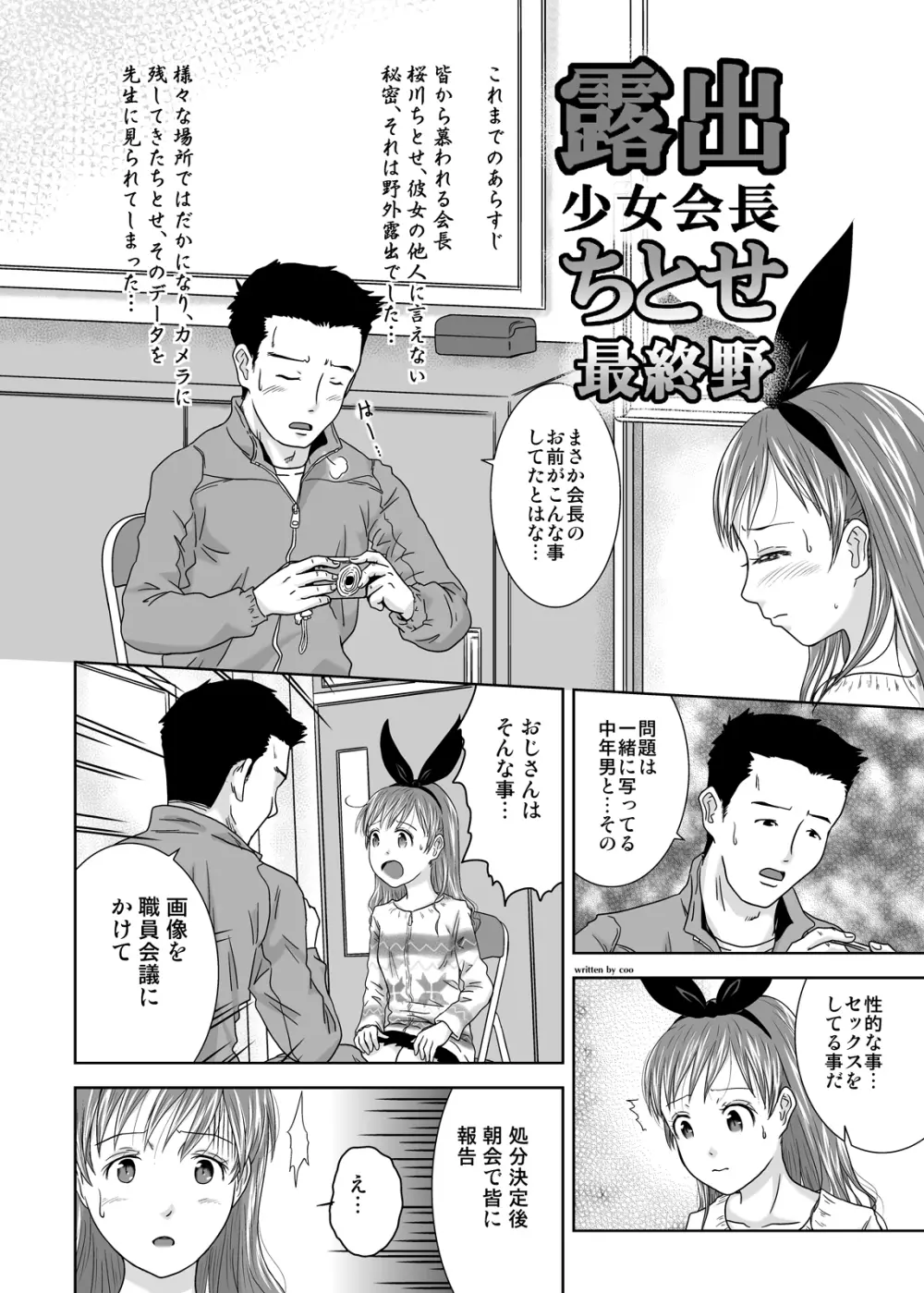 露出少女会長ちとせ最終野 Page.14