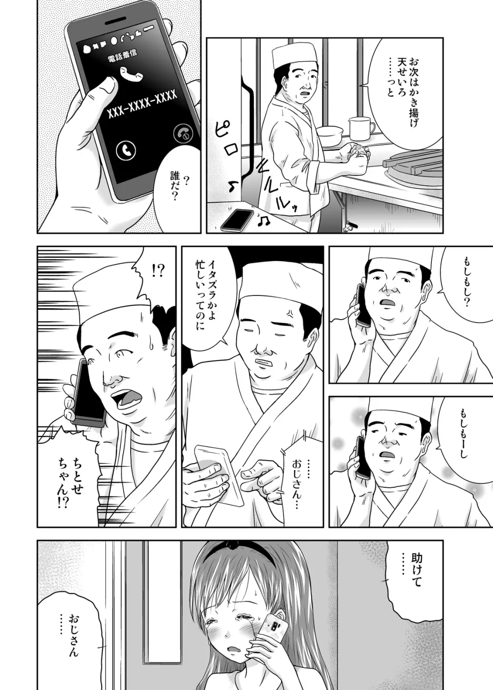 露出少女会長ちとせ最終野 Page.24