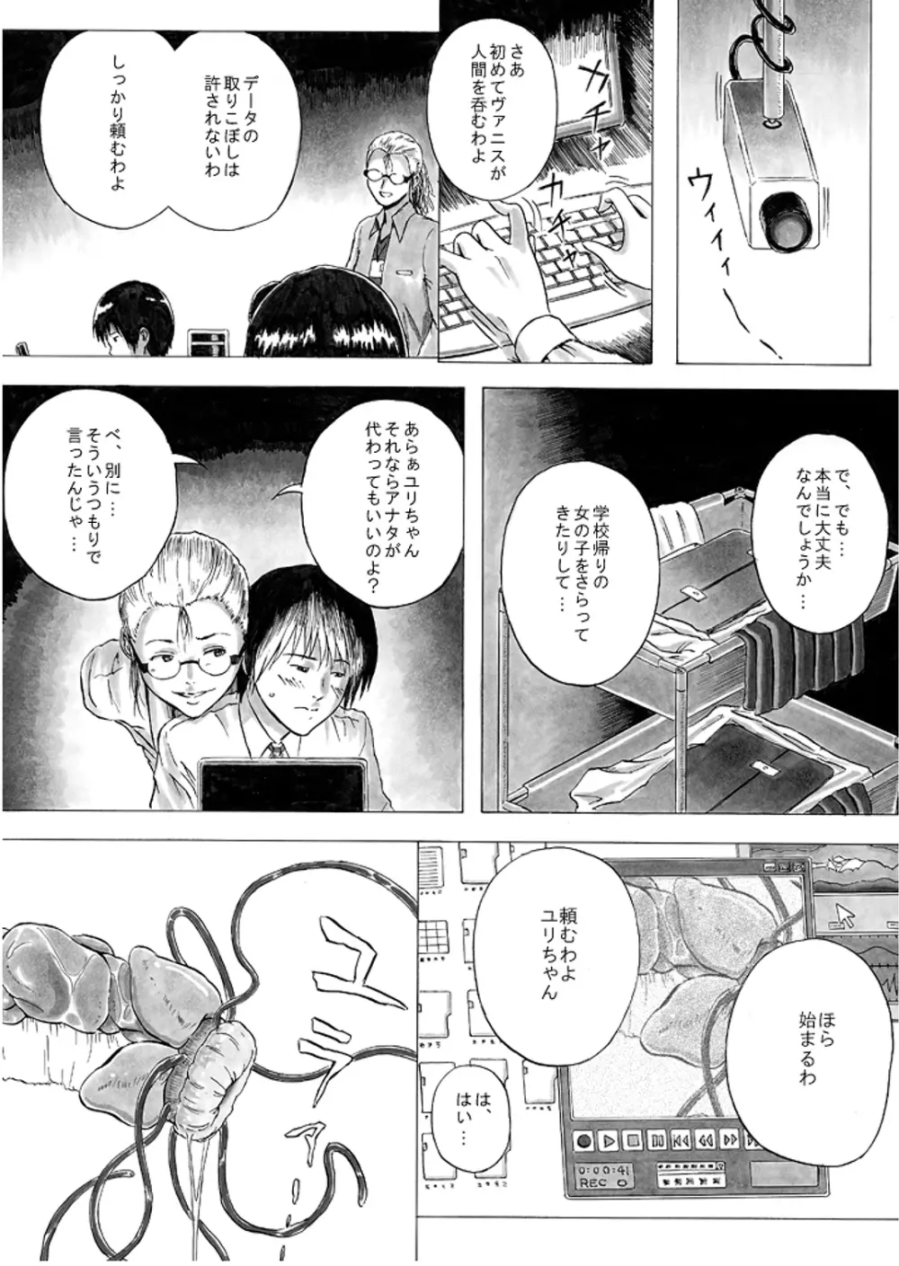 P045-02 ヴァニス・レポート Page.8