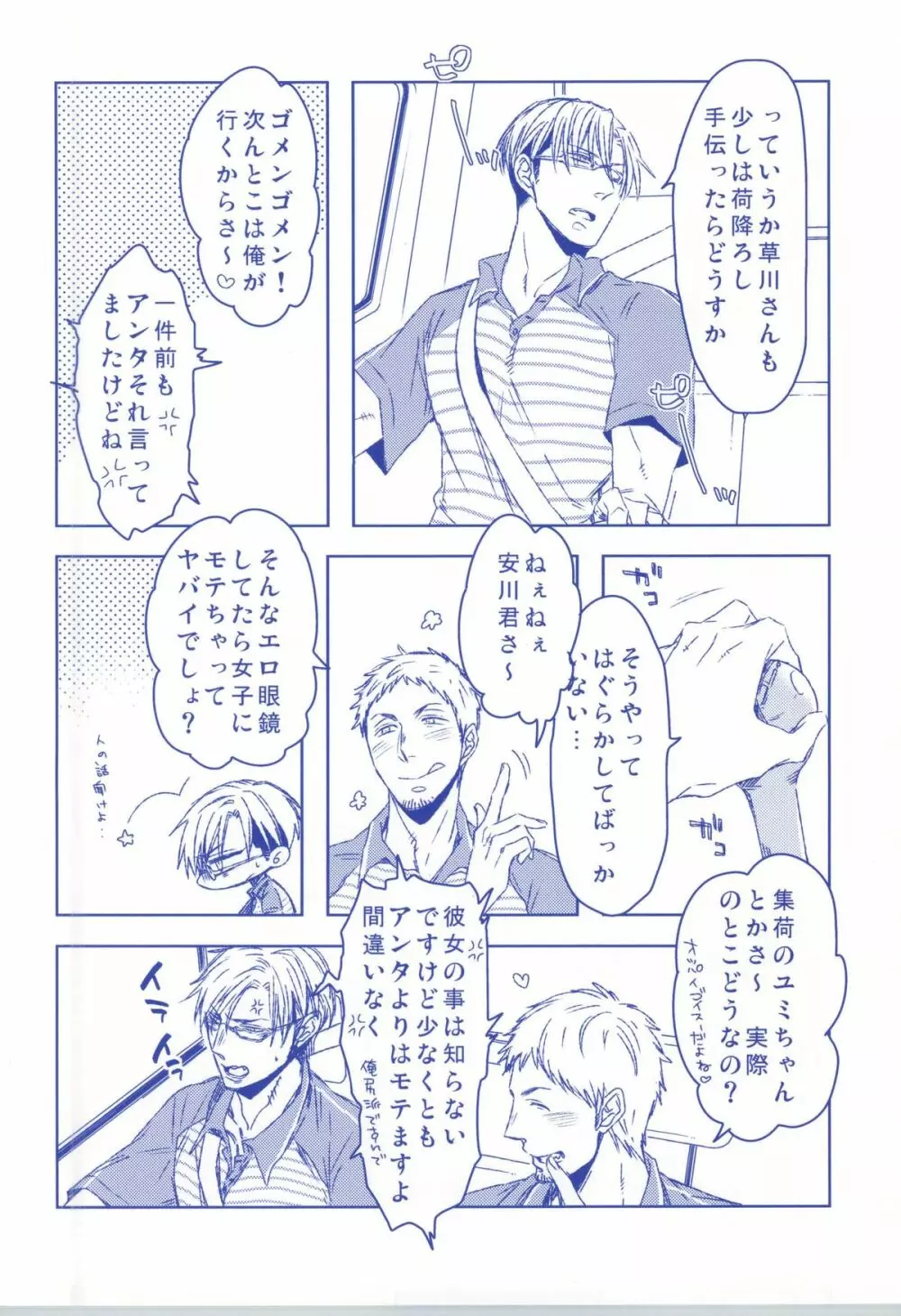 ラヴデリ Page.3