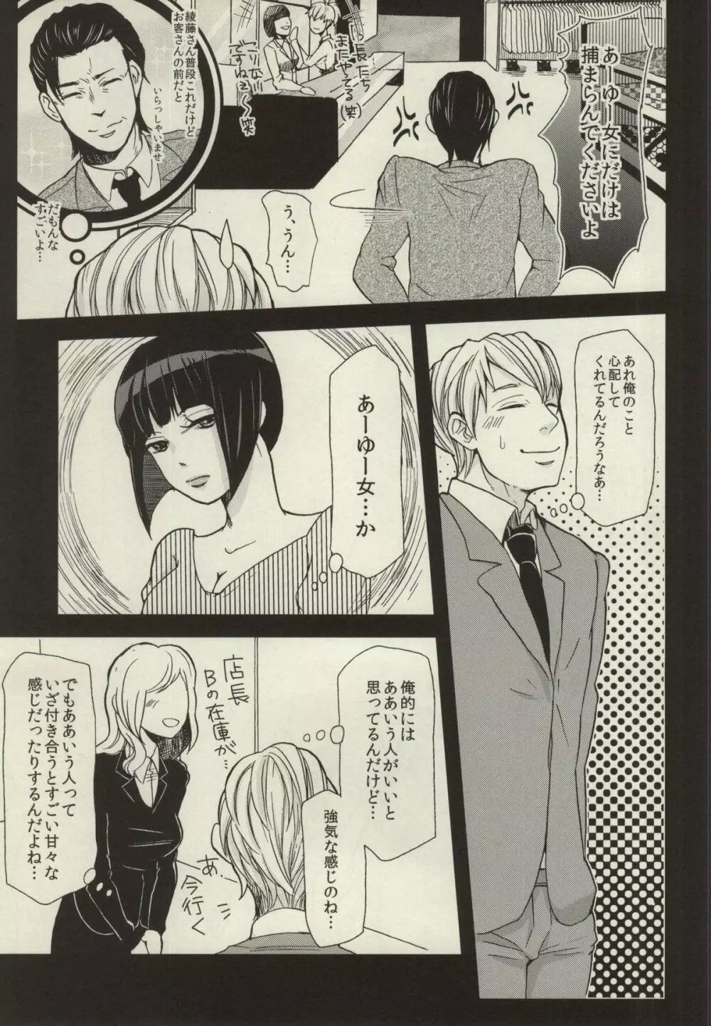 臨時恋愛 Page.11