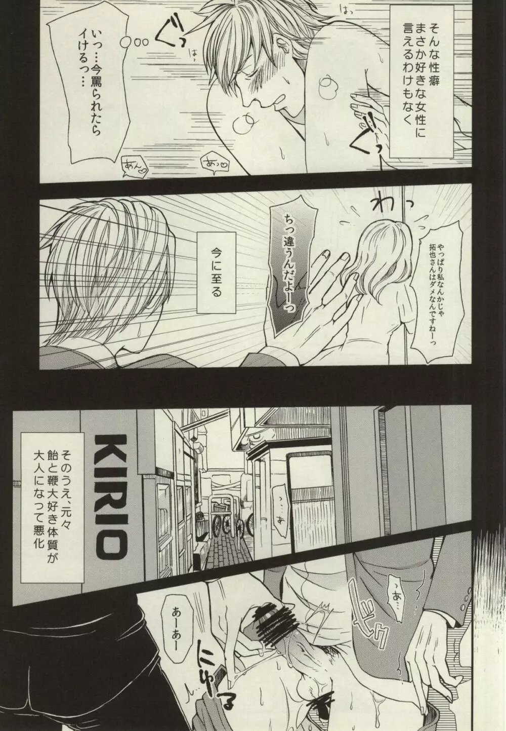 臨時恋愛 Page.13
