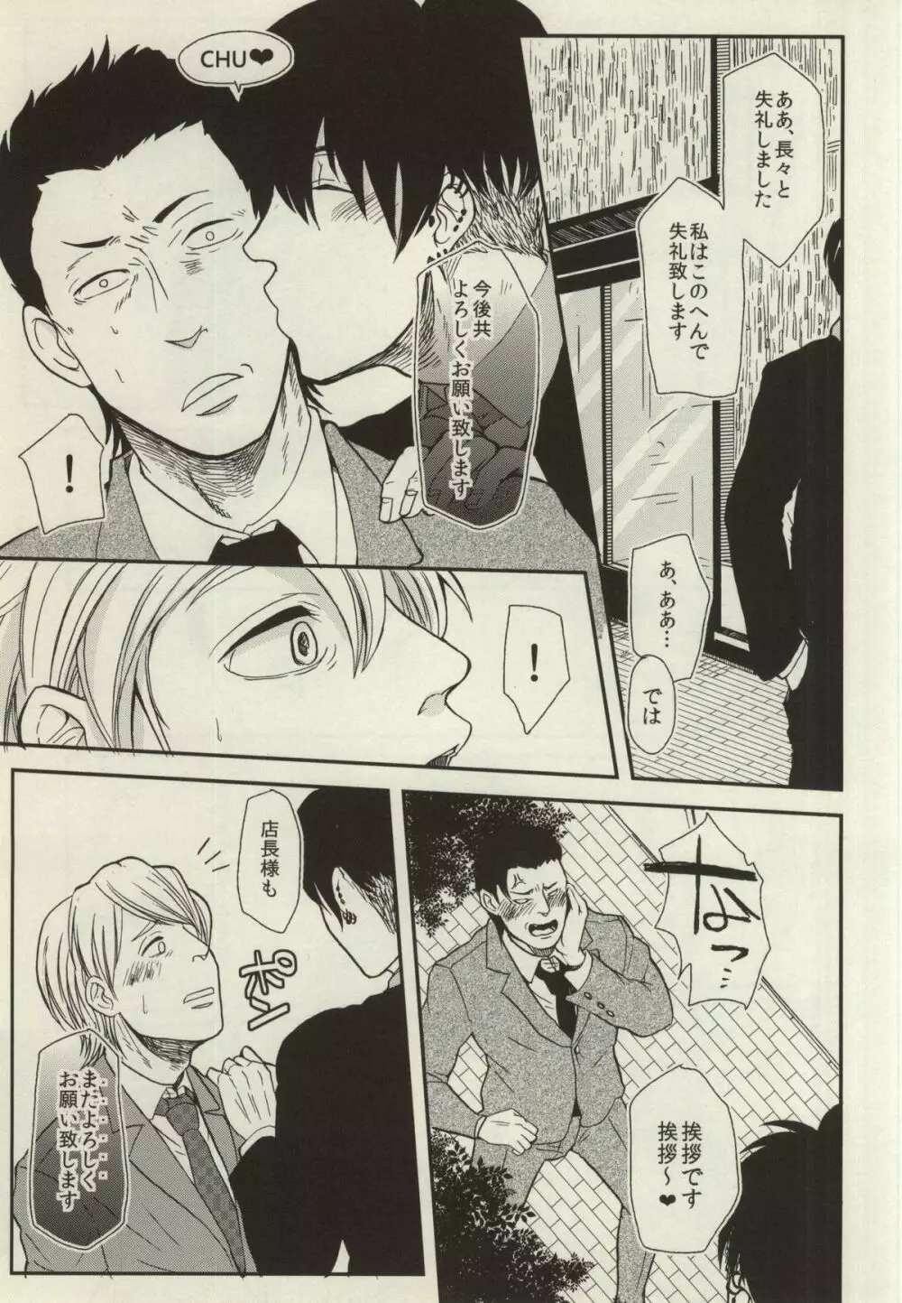 臨時恋愛 Page.27