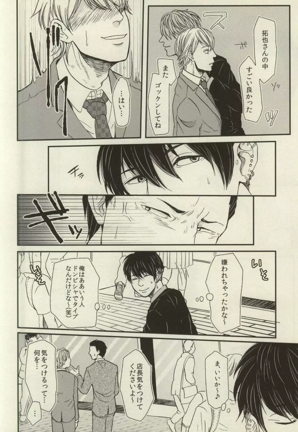 臨時恋愛 Page.28