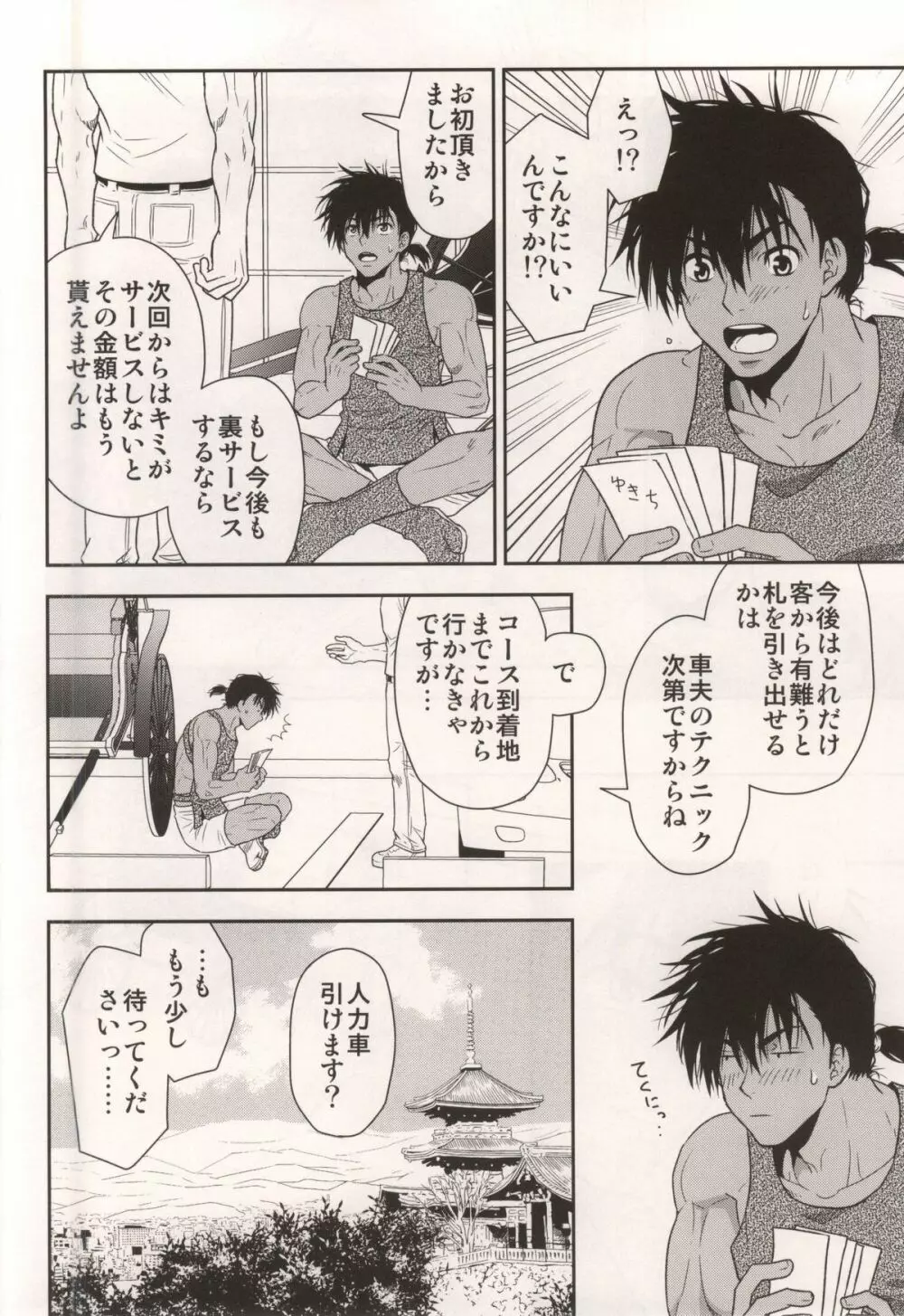 車夫の観光スポット Page.17