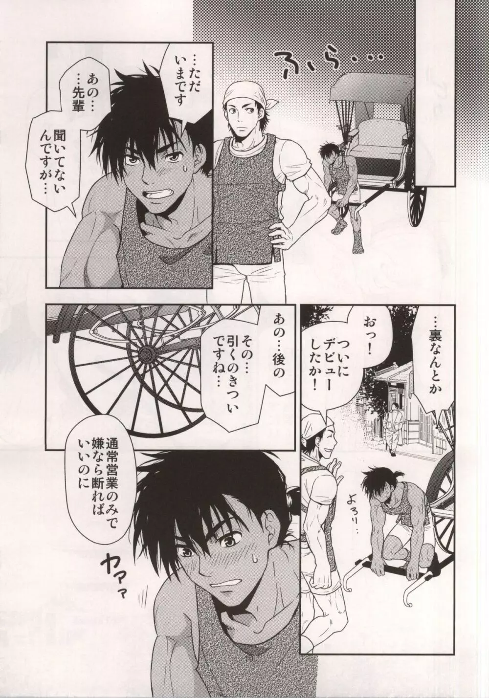 車夫の観光スポット Page.18