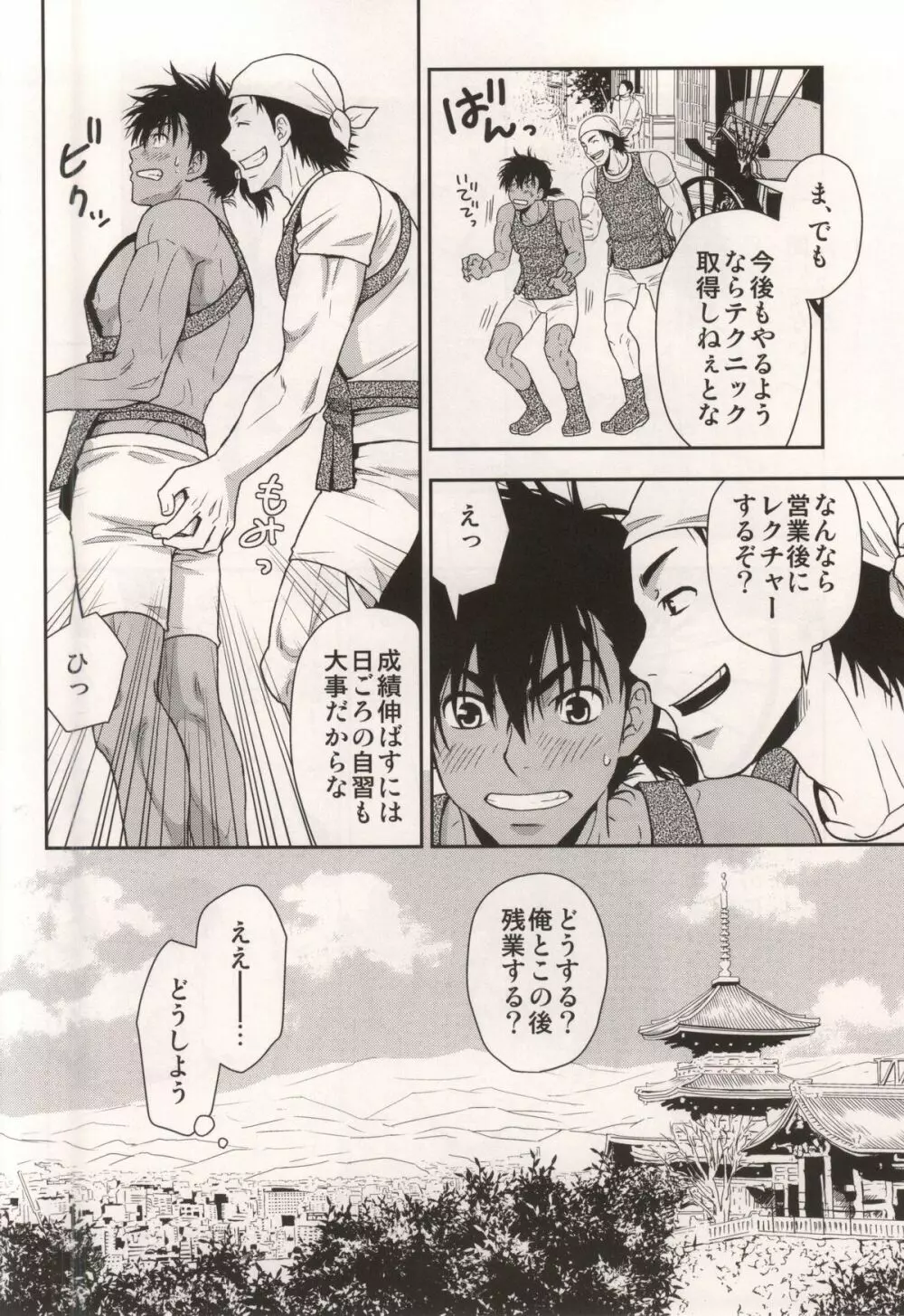 車夫の観光スポット Page.19